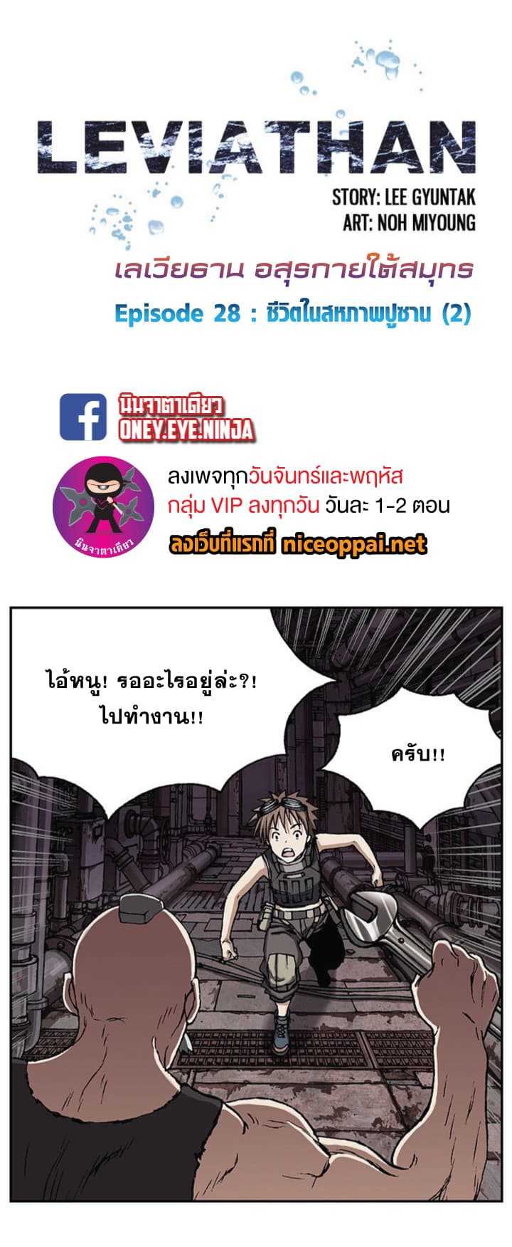 Leviathan ตอนที่ 28 แปลไทย รูปที่ 3