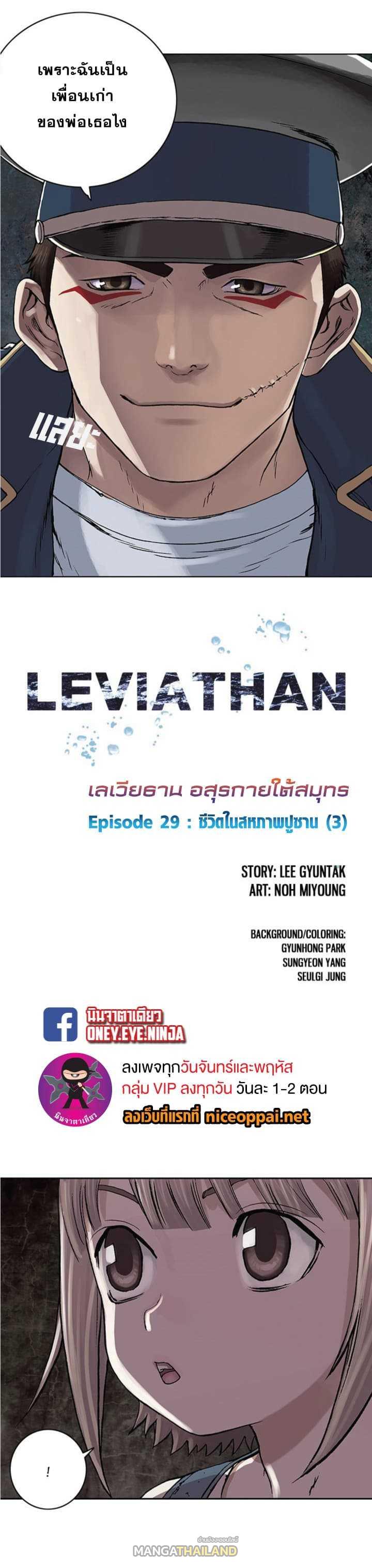 Leviathan ตอนที่ 29 แปลไทย รูปที่ 2