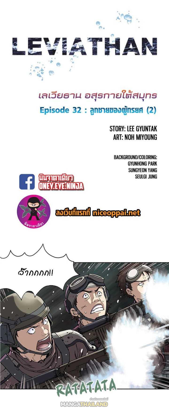 Leviathan ตอนที่ 32 แปลไทย รูปที่ 2