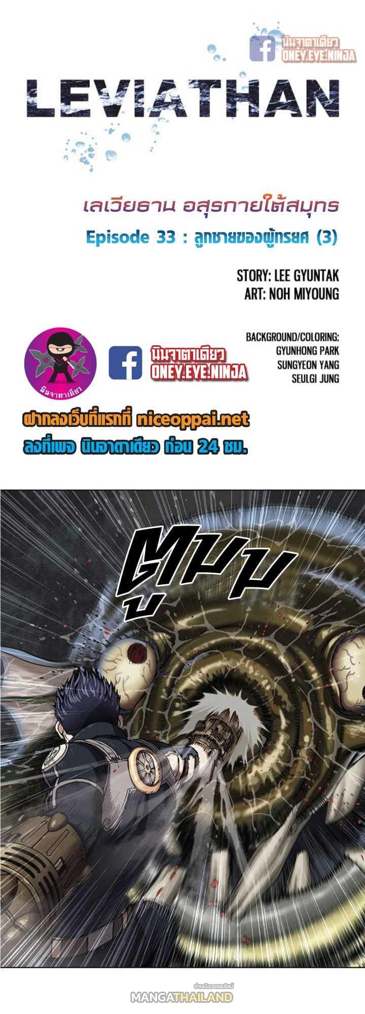 Leviathan ตอนที่ 33 แปลไทย รูปที่ 2