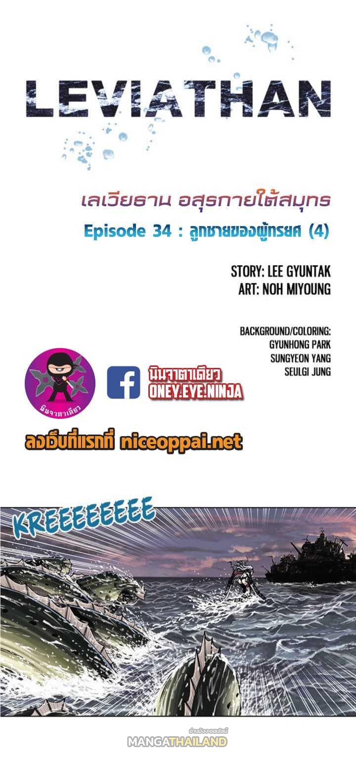 Leviathan ตอนที่ 34 แปลไทย รูปที่ 2