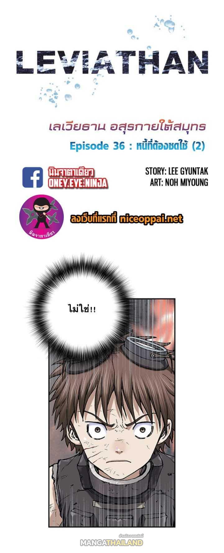 Leviathan ตอนที่ 36 แปลไทย รูปที่ 2