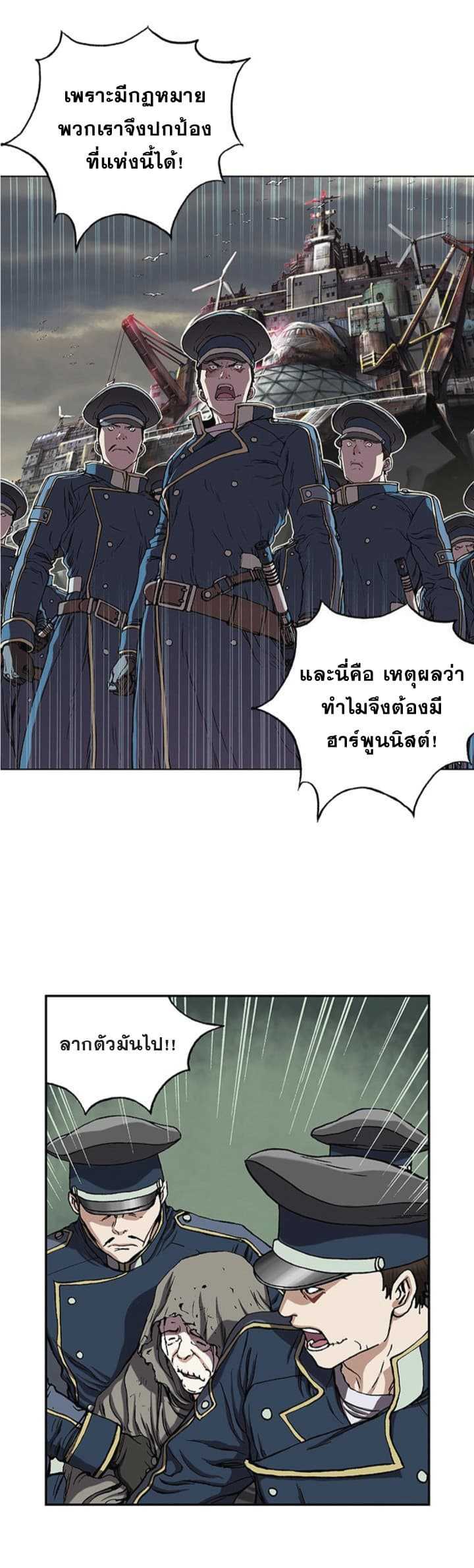 Leviathan ตอนที่ 36 แปลไทย รูปที่ 3