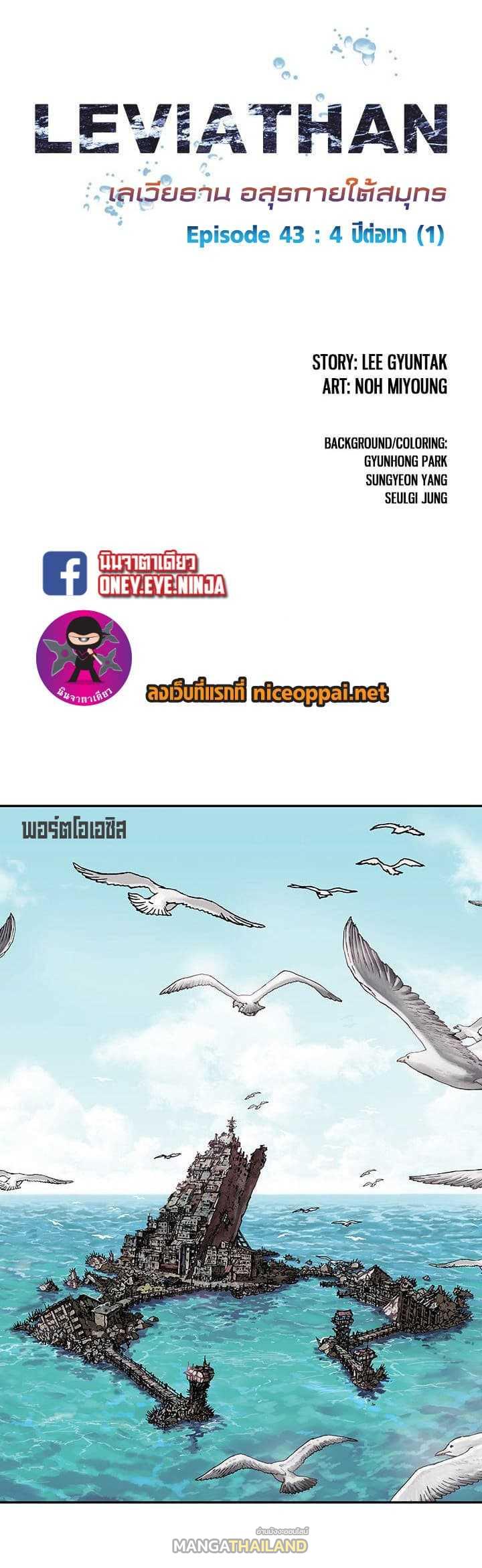 Leviathan ตอนที่ 43 แปลไทย รูปที่ 2