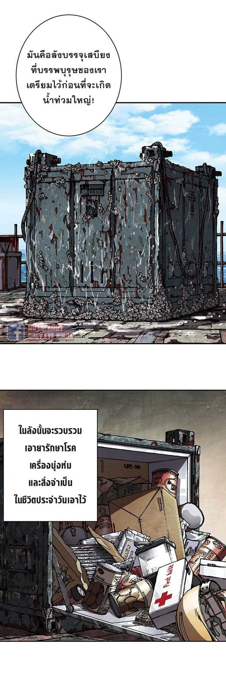 Leviathan ตอนที่ 43 แปลไทย รูปที่ 31