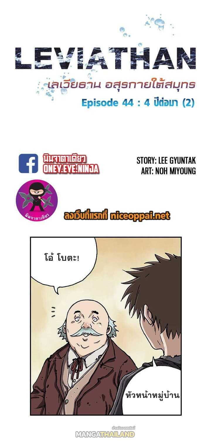 Leviathan ตอนที่ 44 แปลไทย รูปที่ 2