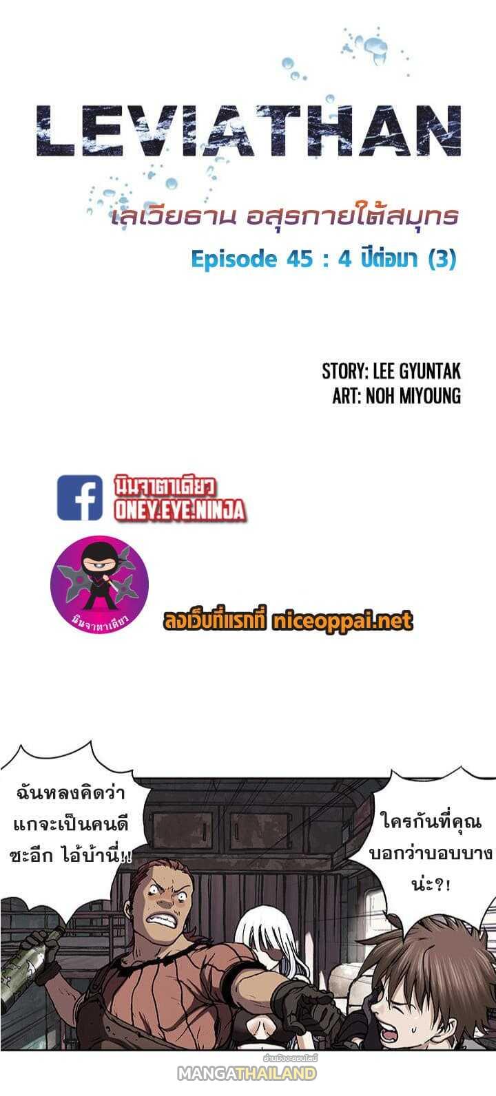 Leviathan ตอนที่ 45 แปลไทย รูปที่ 2