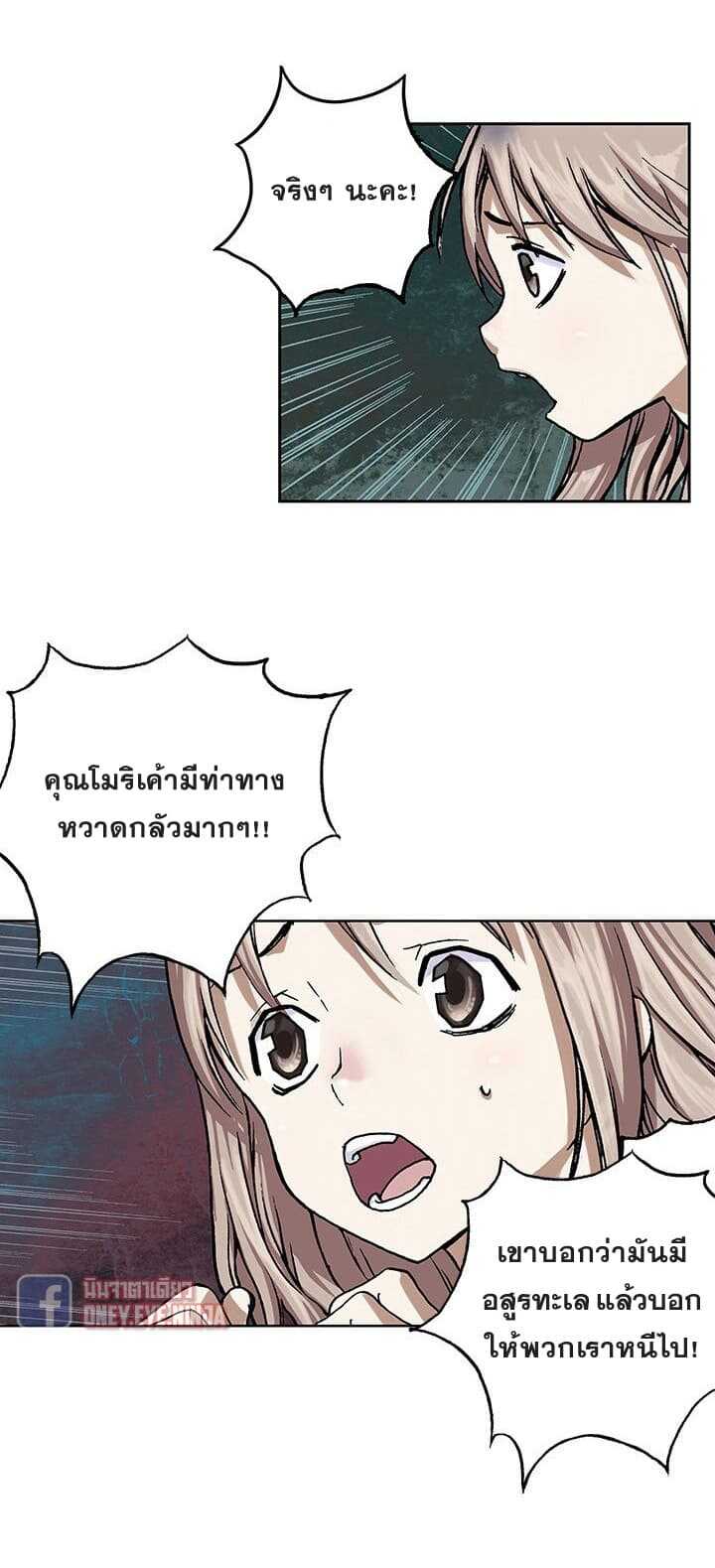 Leviathan ตอนที่ 47 แปลไทย รูปที่ 21