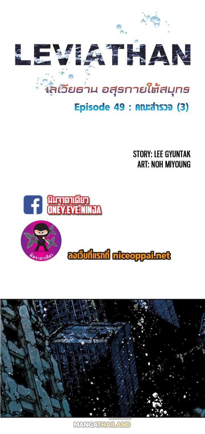 Leviathan ตอนที่ 49 แปลไทย รูปที่ 2