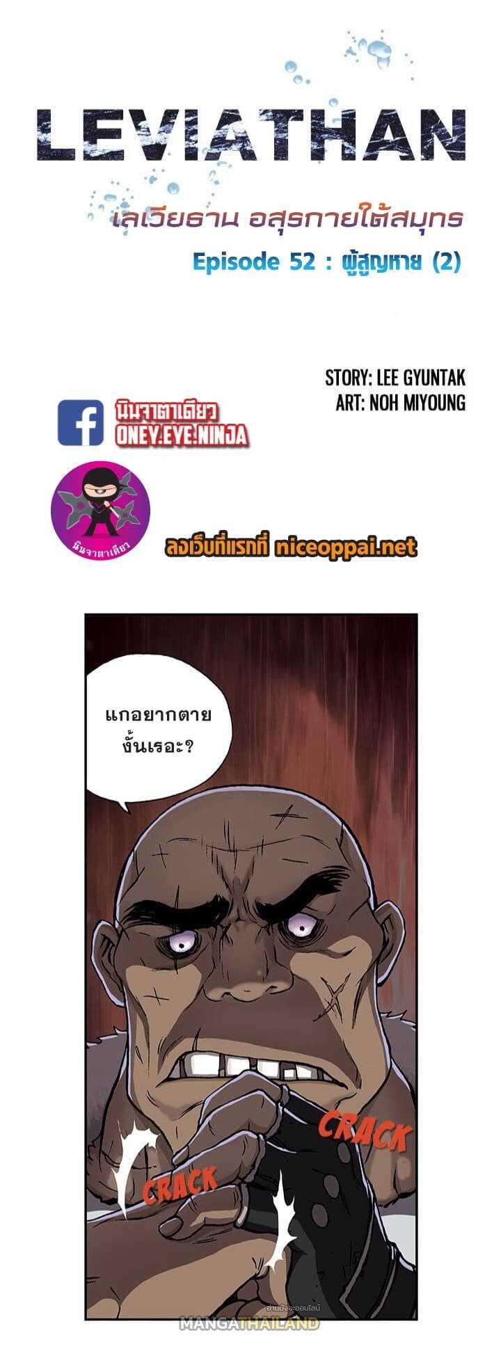 Leviathan ตอนที่ 52 แปลไทย รูปที่ 2