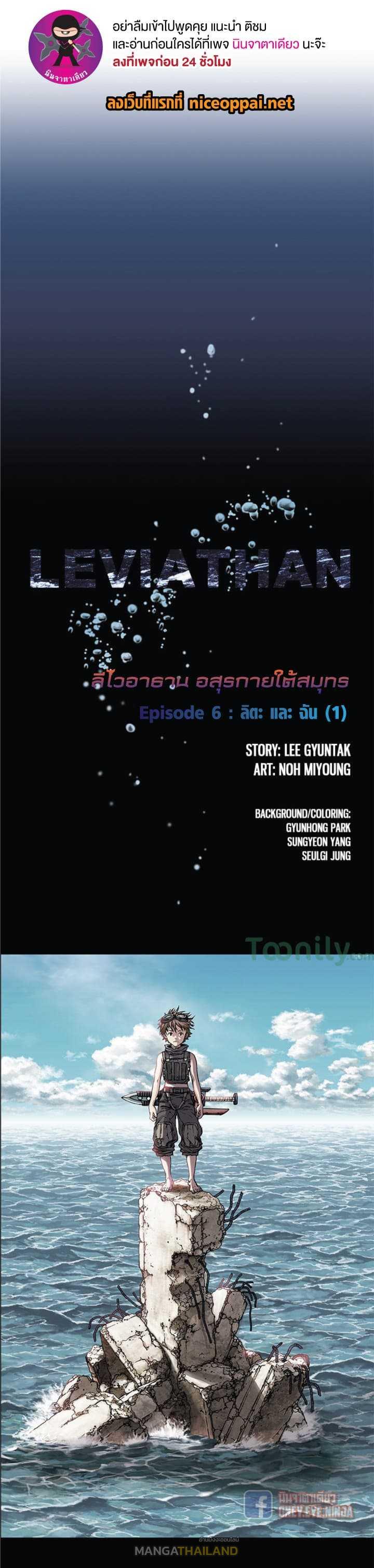 Leviathan ตอนที่ 6 แปลไทย รูปที่ 2