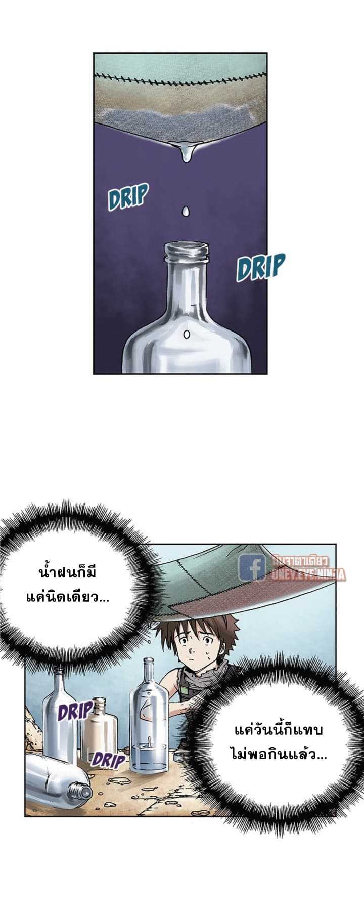 Leviathan ตอนที่ 6 แปลไทย รูปที่ 25