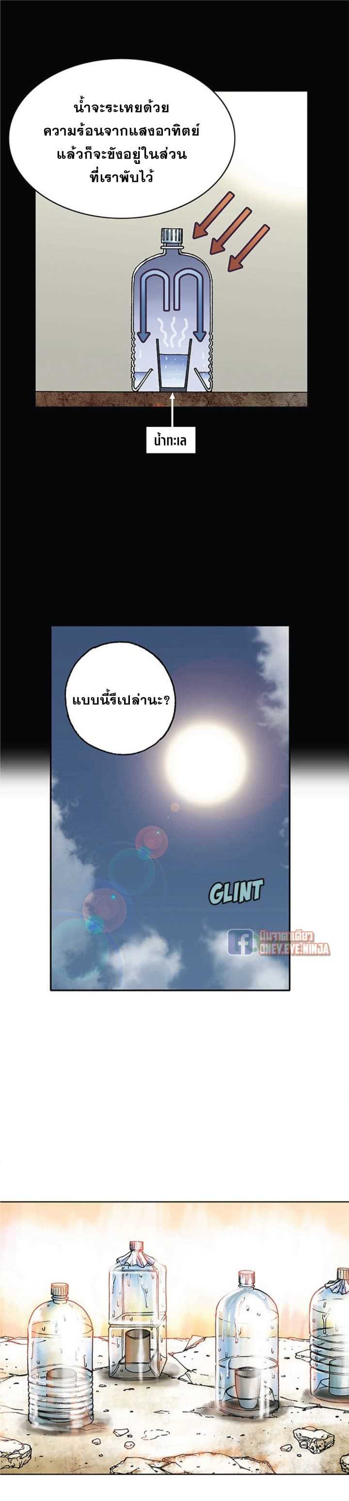 Leviathan ตอนที่ 6 แปลไทย รูปที่ 27