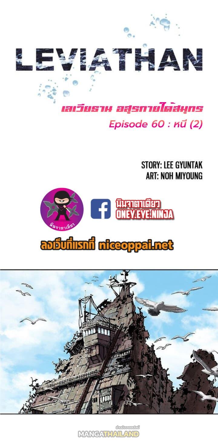 Leviathan ตอนที่ 60 แปลไทย รูปที่ 2