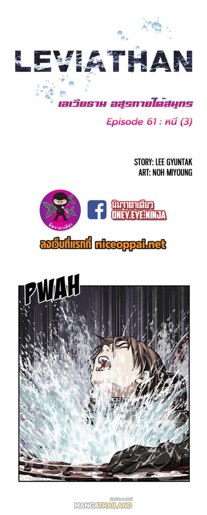 Leviathan ตอนที่ 61 แปลไทย รูปที่ 2