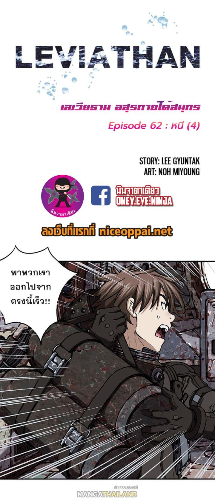 Leviathan ตอนที่ 62 แปลไทย รูปที่ 2