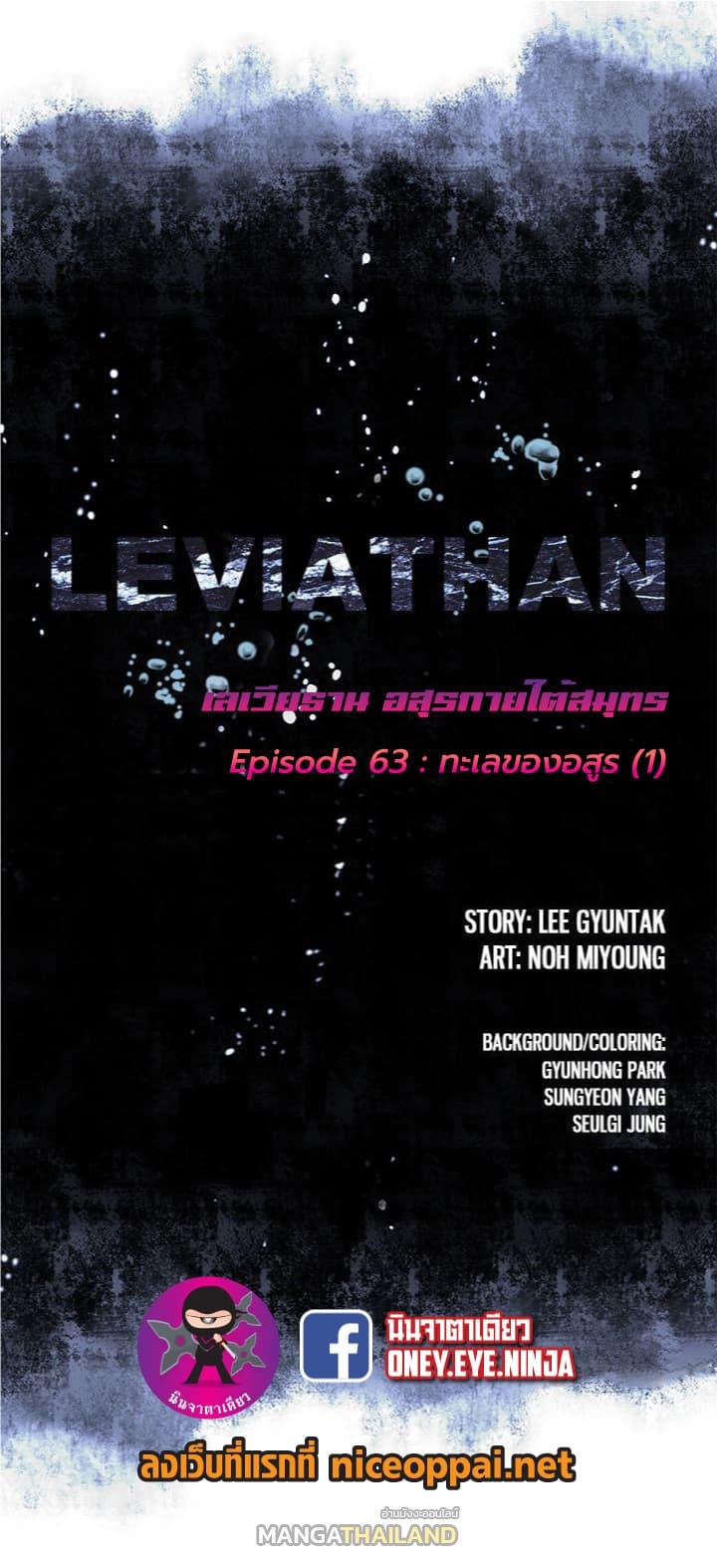 Leviathan ตอนที่ 63 แปลไทย รูปที่ 2