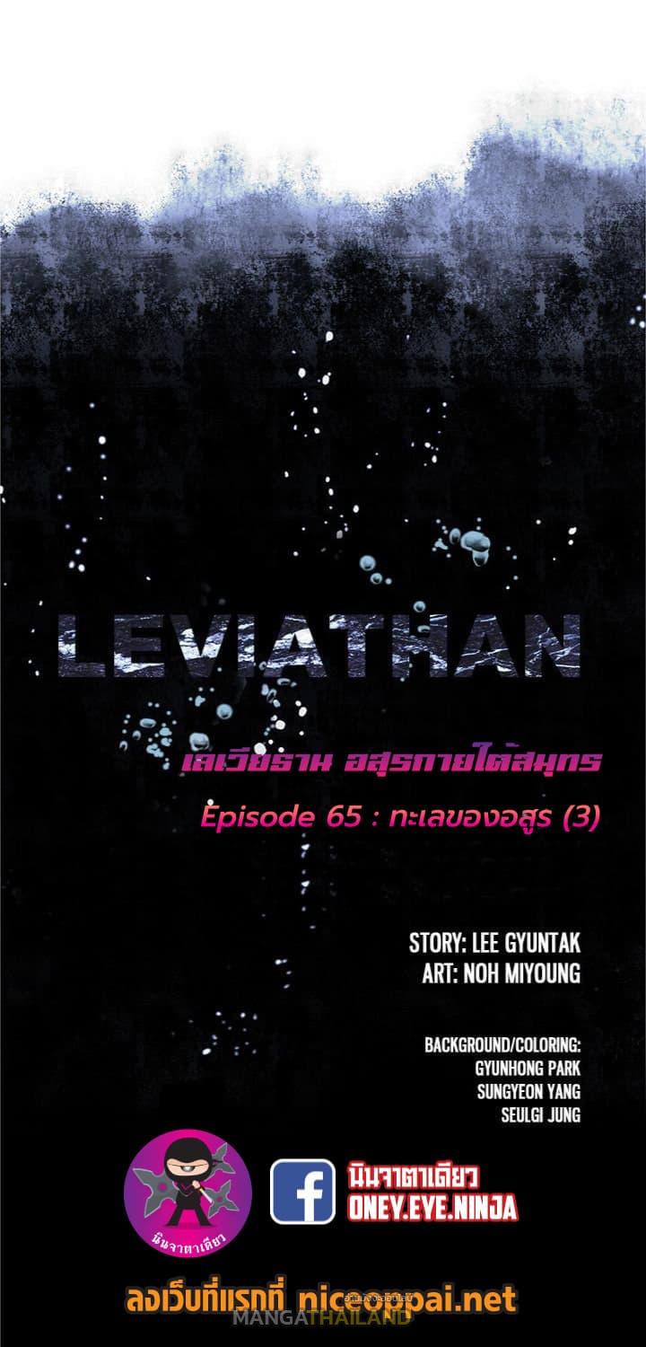 Leviathan ตอนที่ 65 แปลไทย รูปที่ 2