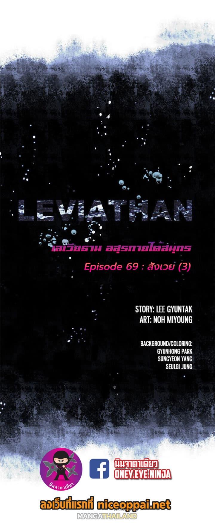 Leviathan ตอนที่ 69 แปลไทย รูปที่ 2