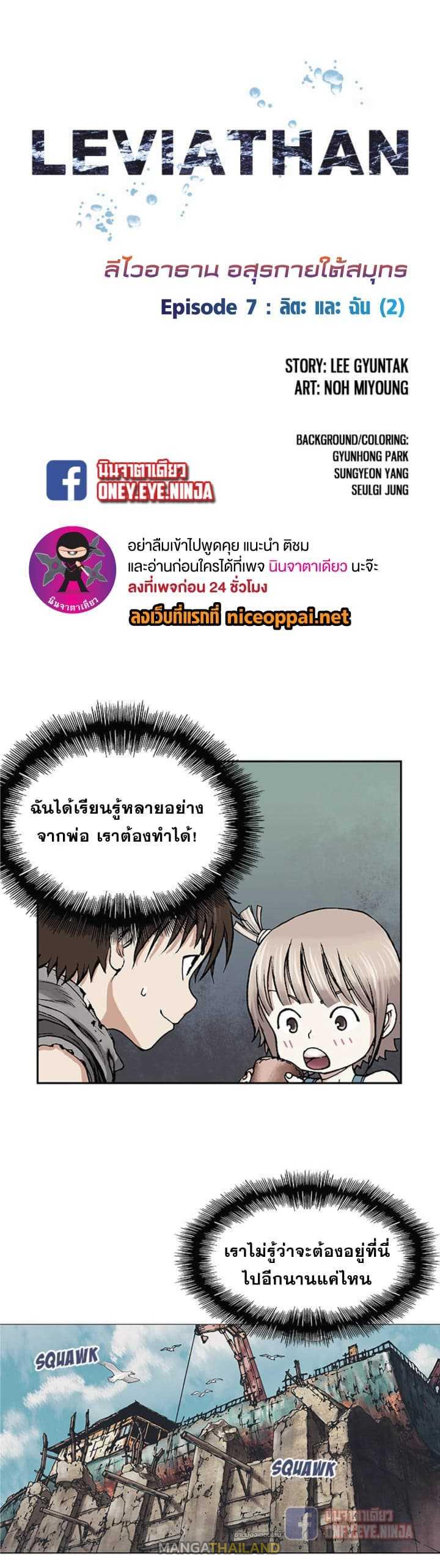 Leviathan ตอนที่ 7 แปลไทย รูปที่ 2