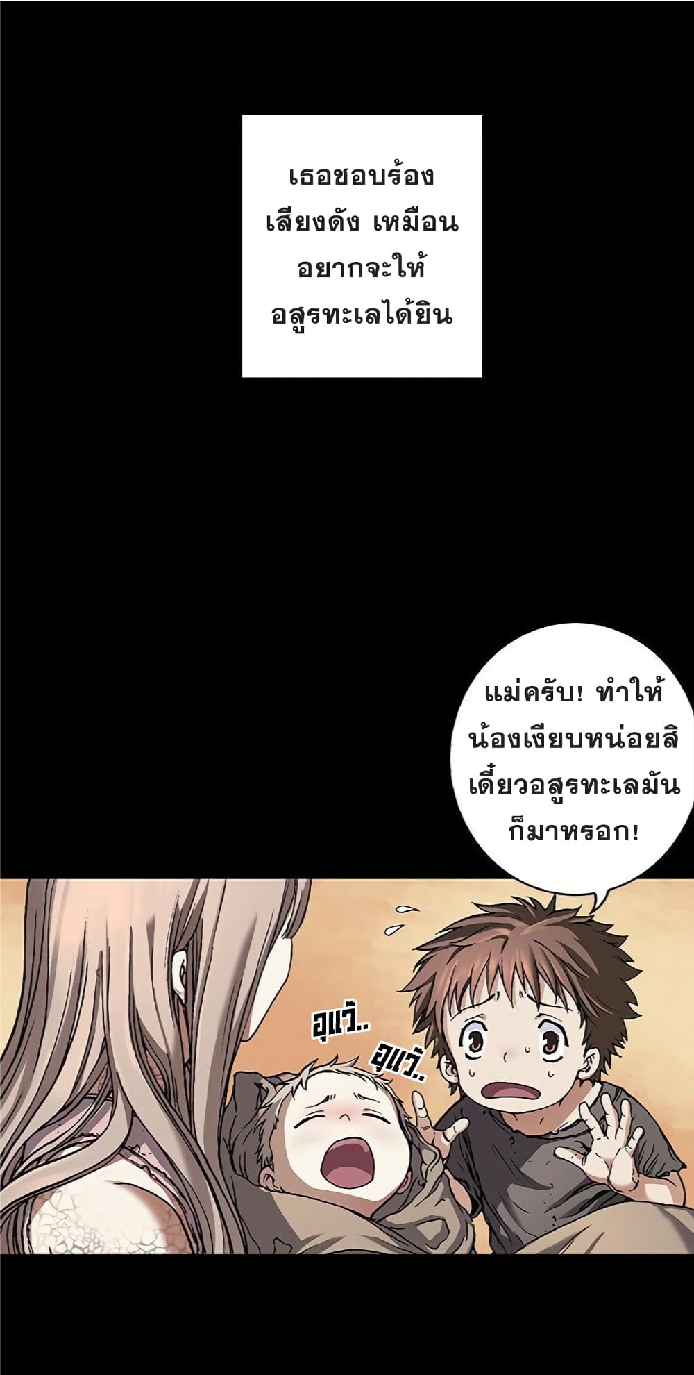 Leviathan ตอนที่ 71 แปลไทย รูปที่ 30