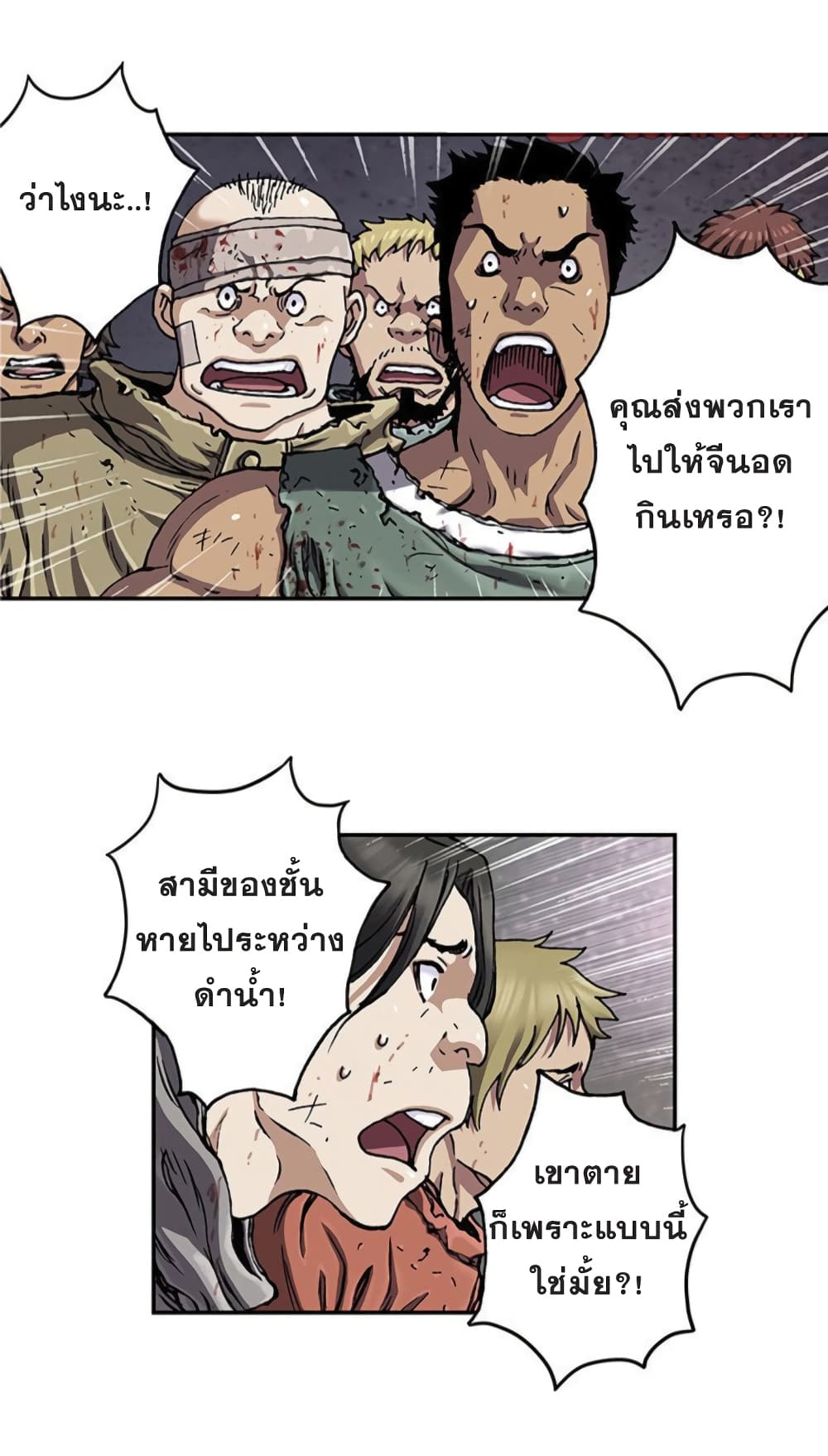 Leviathan ตอนที่ 73 แปลไทย รูปที่ 38