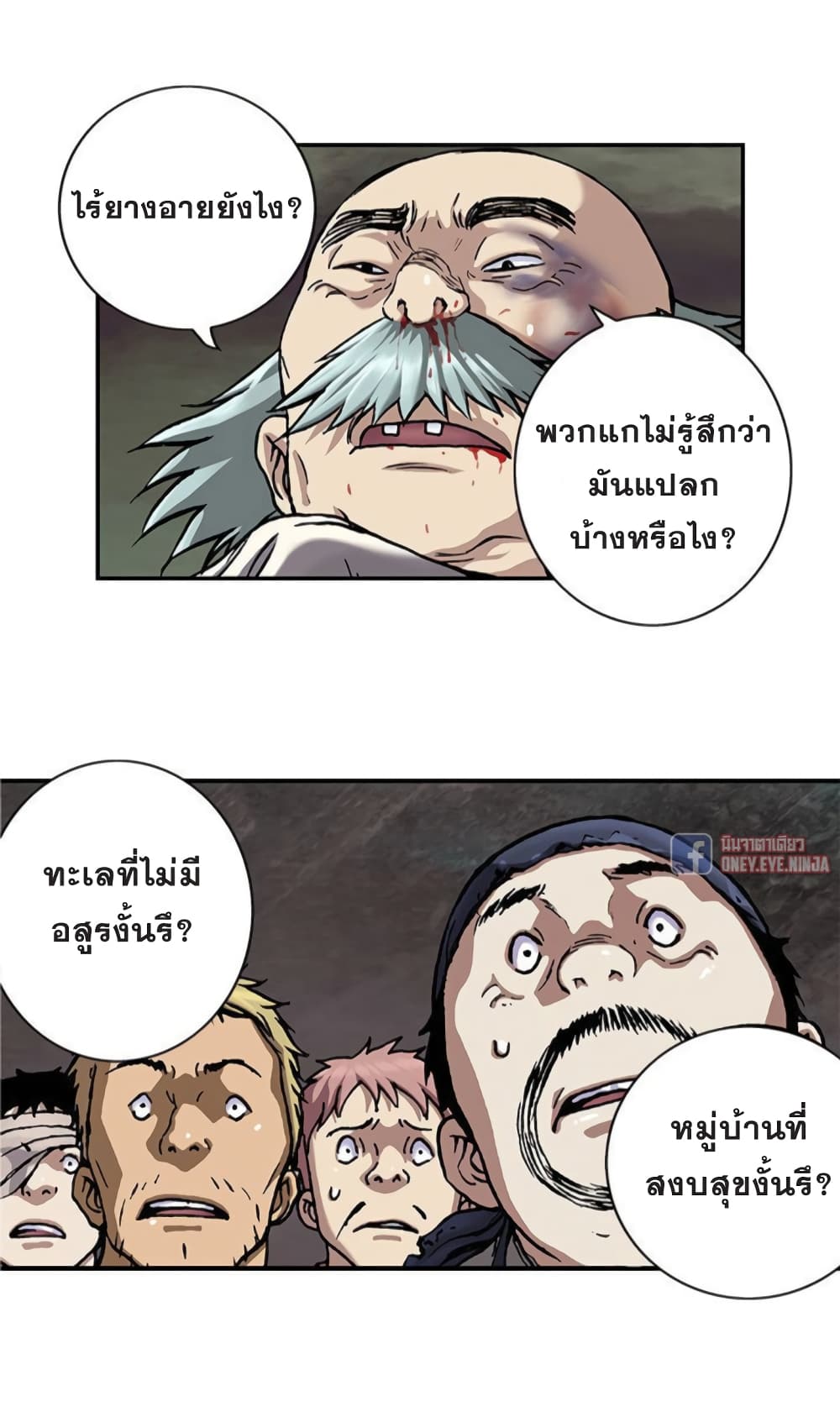 Leviathan ตอนที่ 74 แปลไทย รูปที่ 5