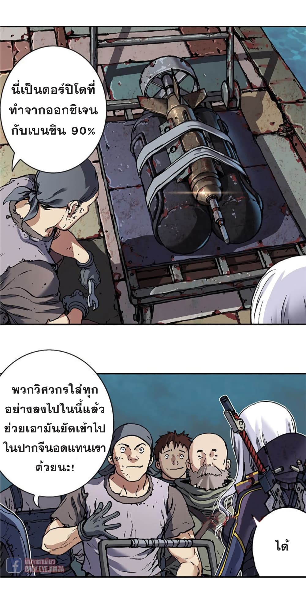 Leviathan ตอนที่ 75 แปลไทย รูปที่ 29