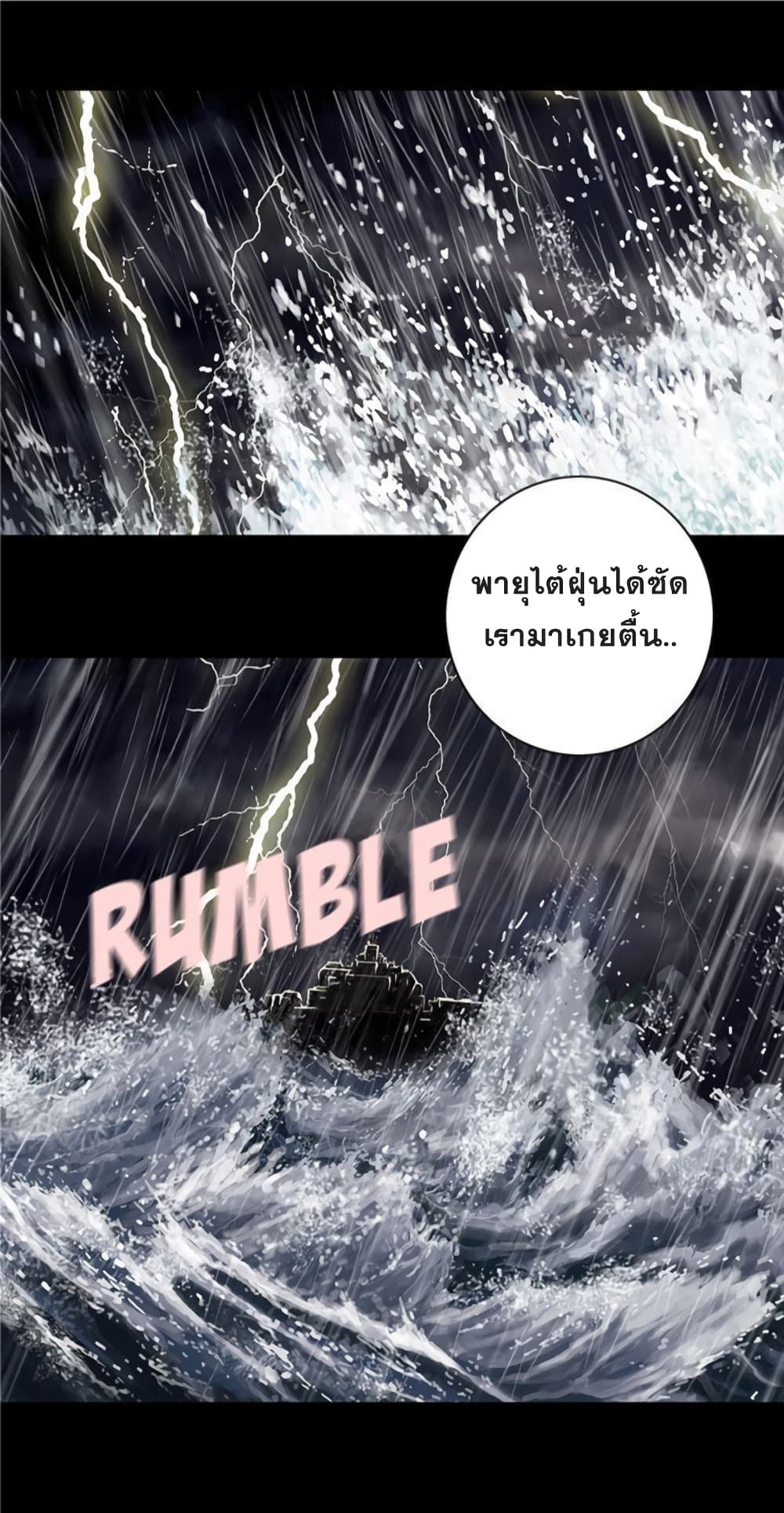 Leviathan ตอนที่ 75 แปลไทย รูปที่ 8