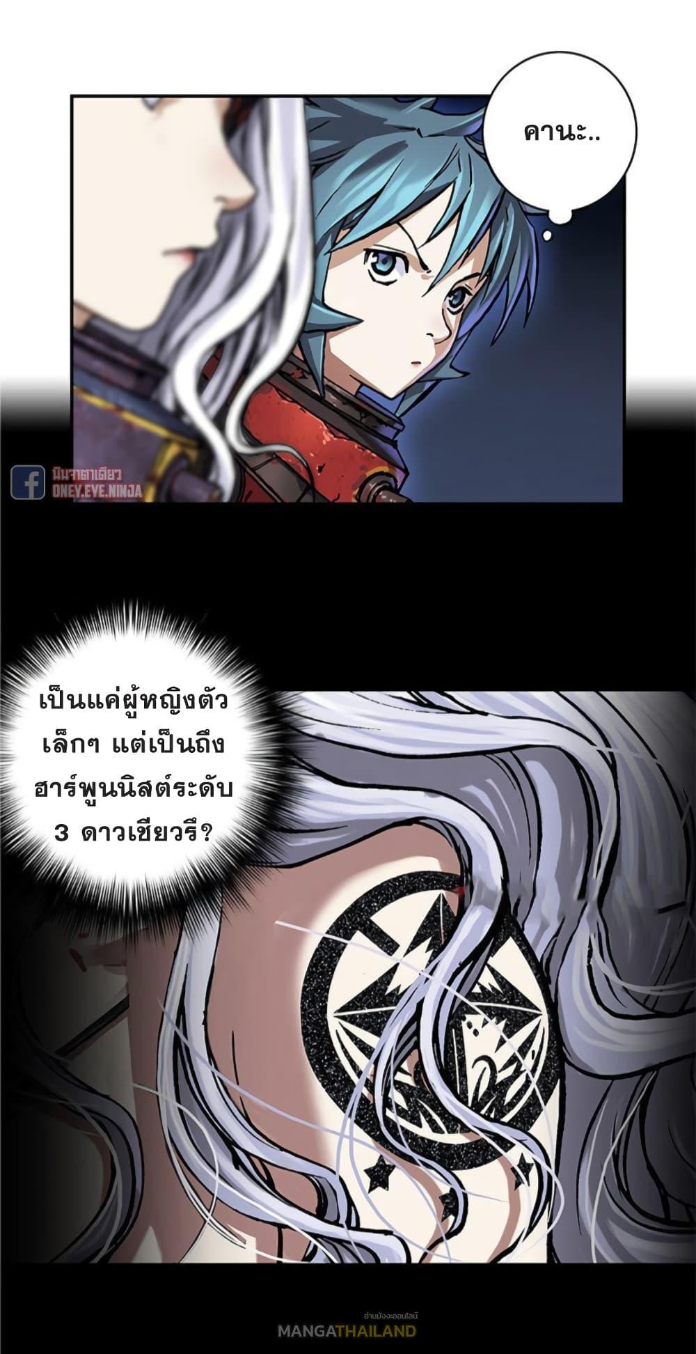 Leviathan ตอนที่ 76 แปลไทย รูปที่ 10