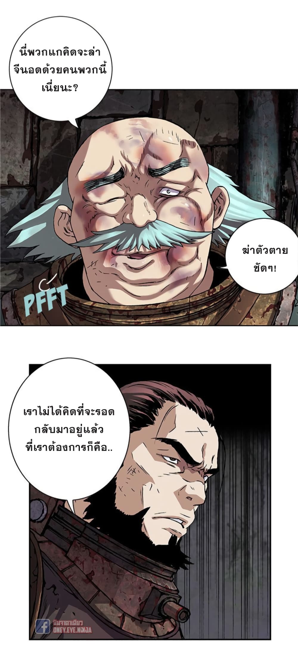 Leviathan ตอนที่ 76 แปลไทย รูปที่ 4