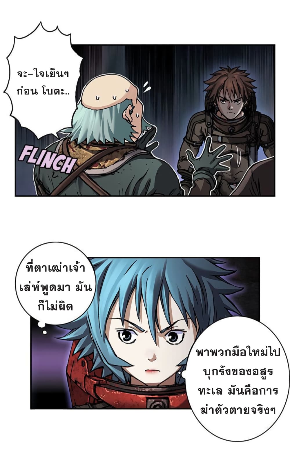 Leviathan ตอนที่ 76 แปลไทย รูปที่ 7