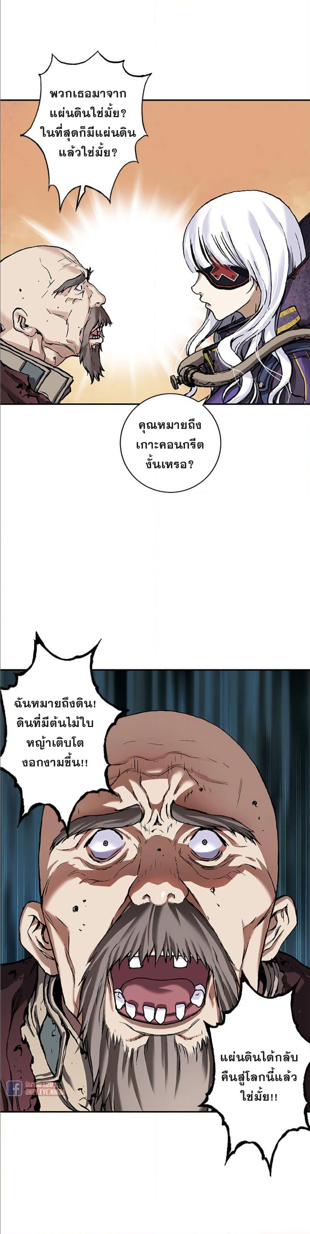 Leviathan ตอนที่ 83 แปลไทย รูปที่ 4