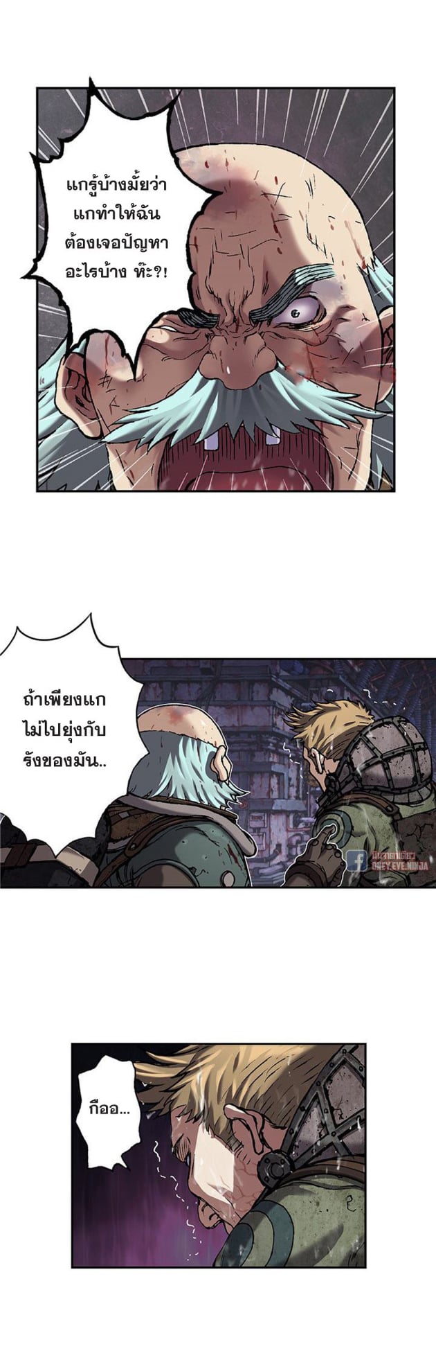 Leviathan ตอนที่ 87 แปลไทย รูปที่ 21