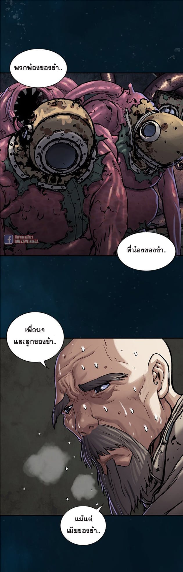 Leviathan ตอนที่ 96 แปลไทย รูปที่ 11