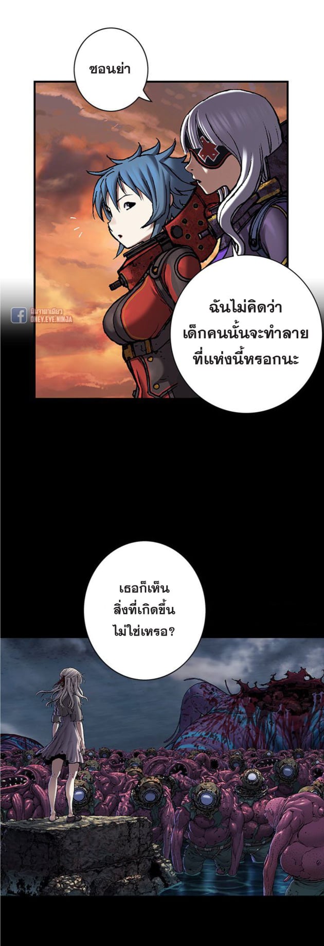 Leviathan ตอนที่ 97 แปลไทย รูปที่ 16