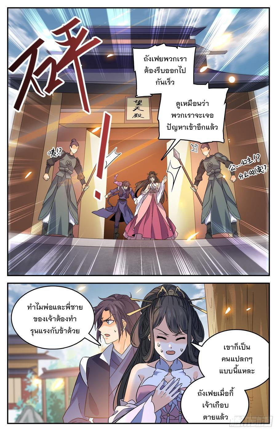 Lian Fei Wei Bao ตอนที่ 103 แปลไทย รูปที่ 5