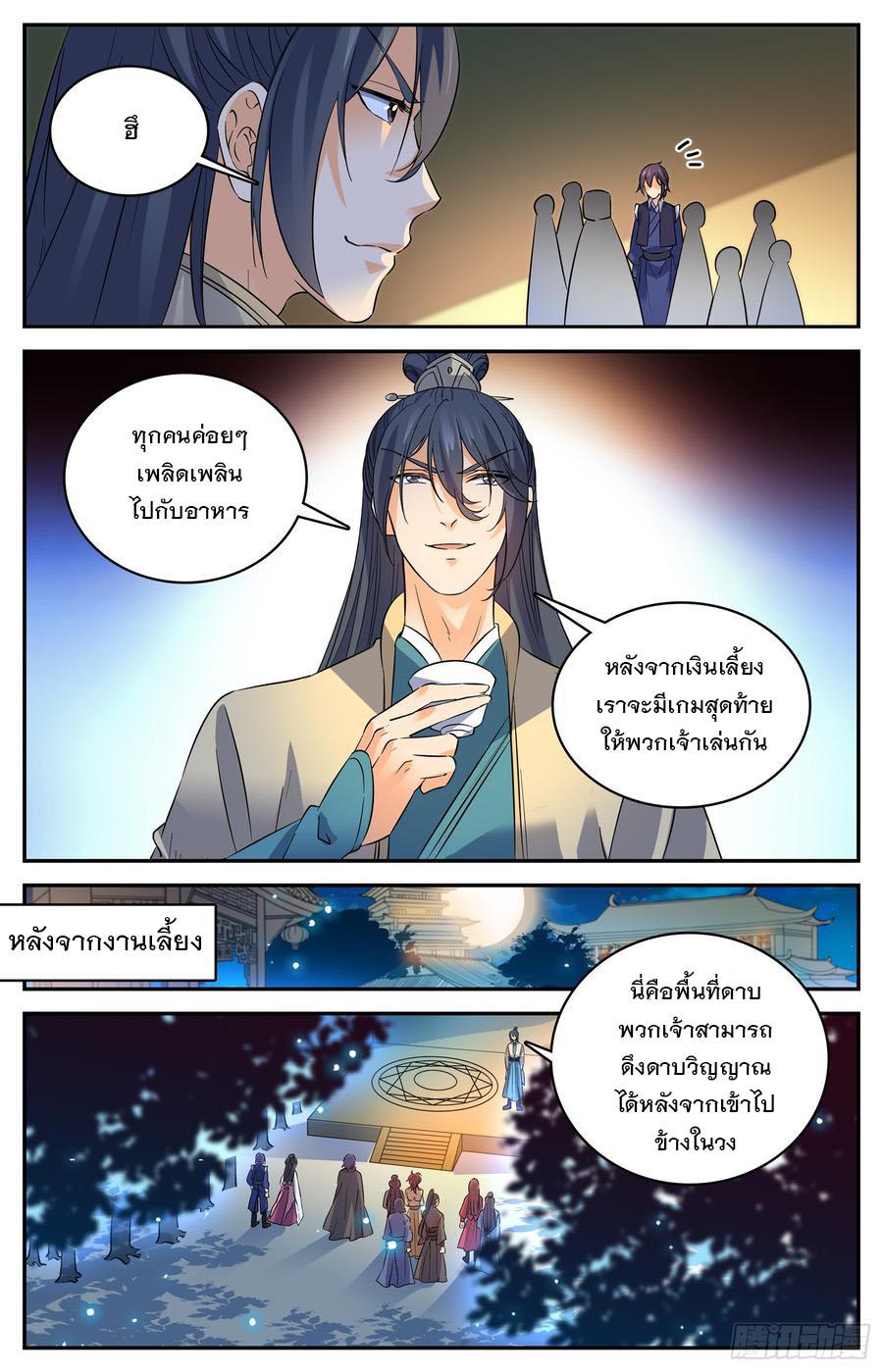 Lian Fei Wei Bao ตอนที่ 105 แปลไทย รูปที่ 5