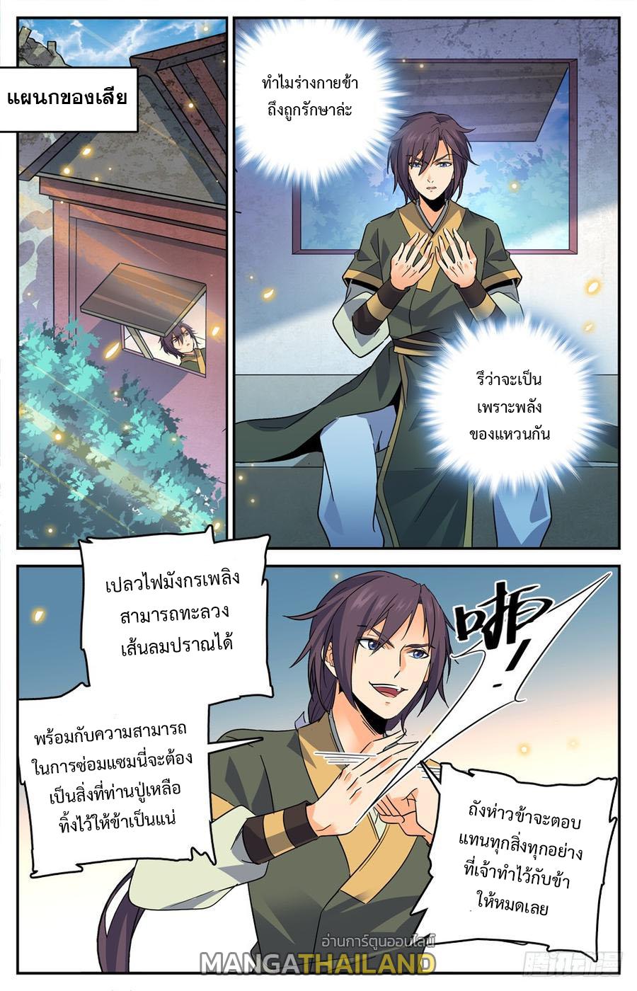 Lian Fei Wei Bao ตอนที่ 15 แปลไทย รูปที่ 6