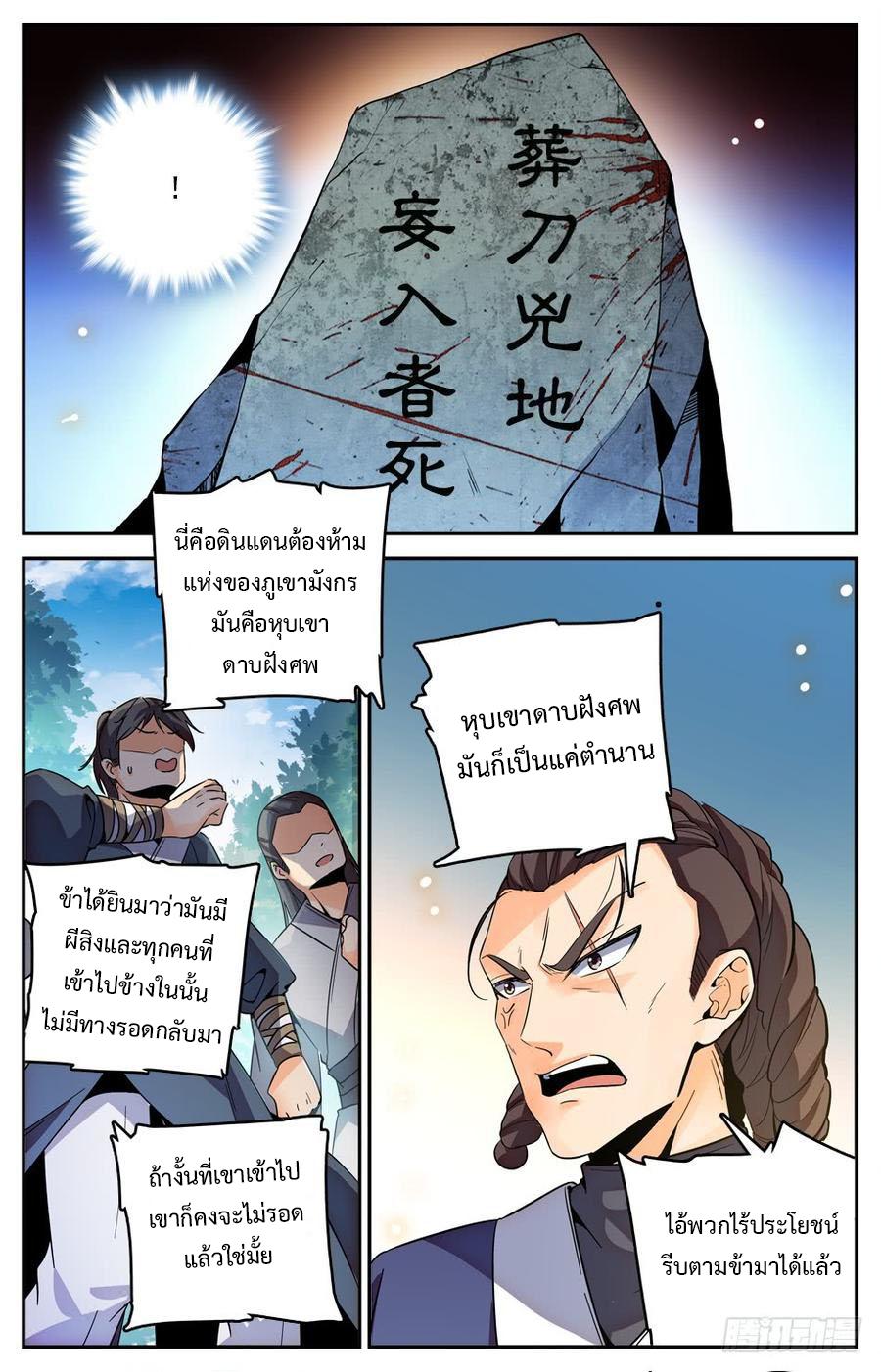 Lian Fei Wei Bao ตอนที่ 18 แปลไทย รูปที่ 5