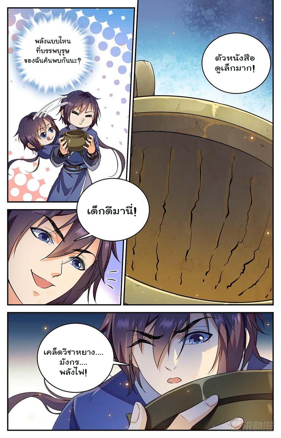 Lian Fei Wei Bao ตอนที่ 2 แปลไทย รูปที่ 4