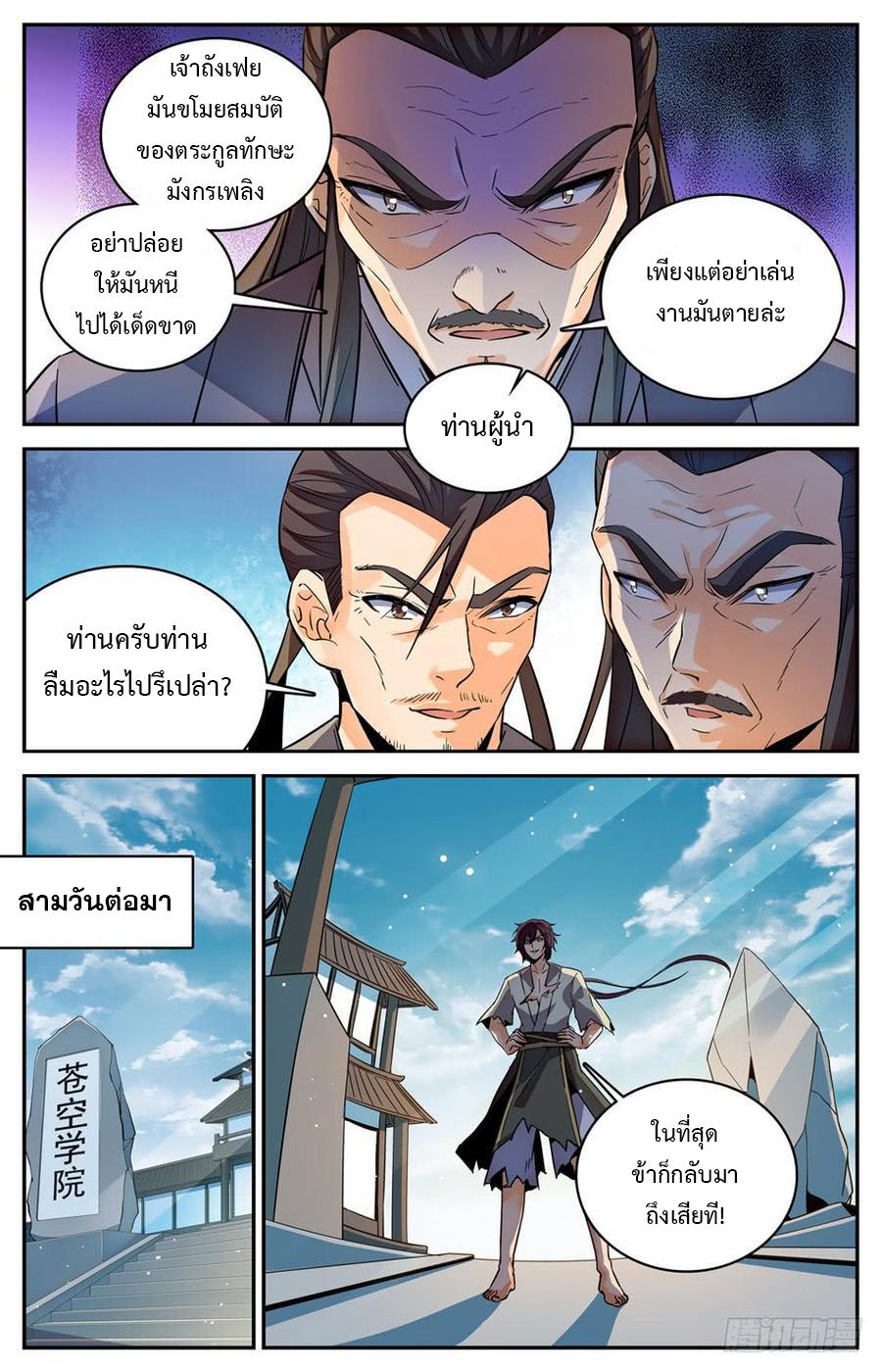 Lian Fei Wei Bao ตอนที่ 26 แปลไทย รูปที่ 5