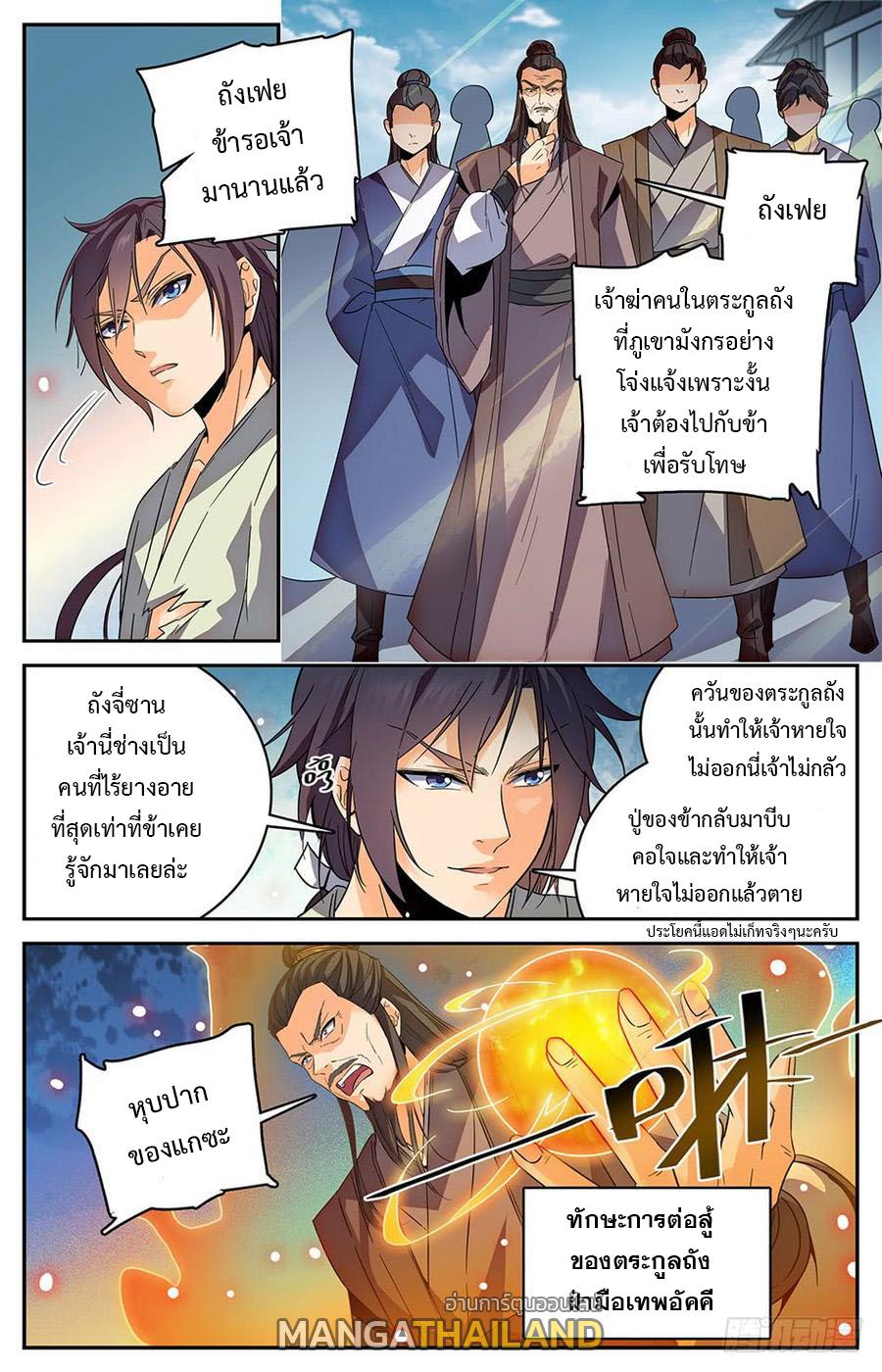 Lian Fei Wei Bao ตอนที่ 26 แปลไทย รูปที่ 6