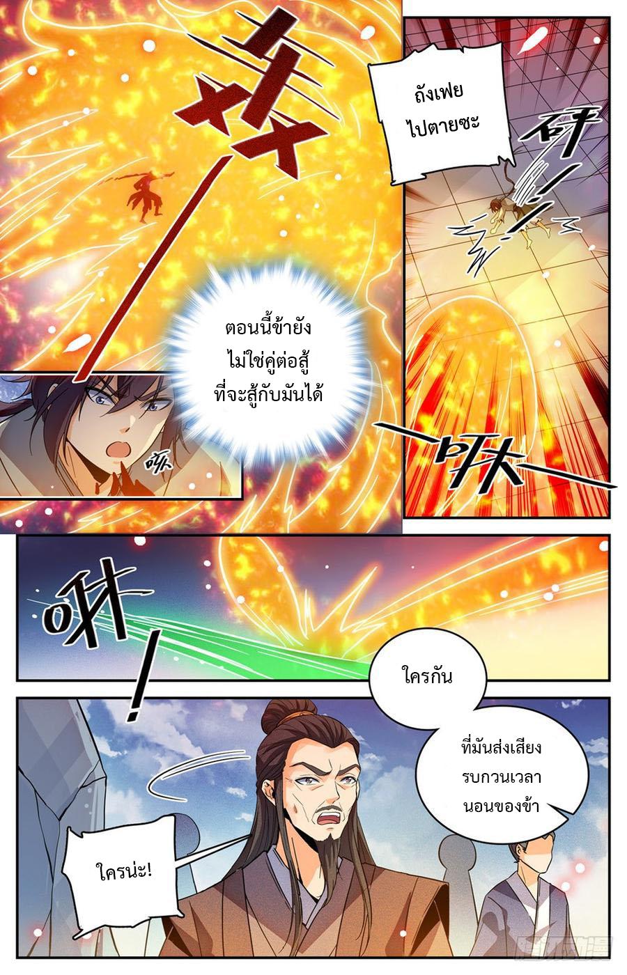 Lian Fei Wei Bao ตอนที่ 26 แปลไทย รูปที่ 9