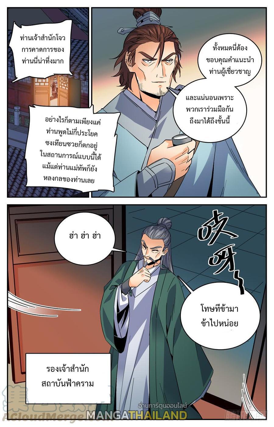 Lian Fei Wei Bao ตอนที่ 29 แปลไทย รูปที่ 10