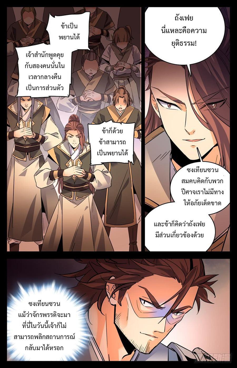 Lian Fei Wei Bao ตอนที่ 29 แปลไทย รูปที่ 2