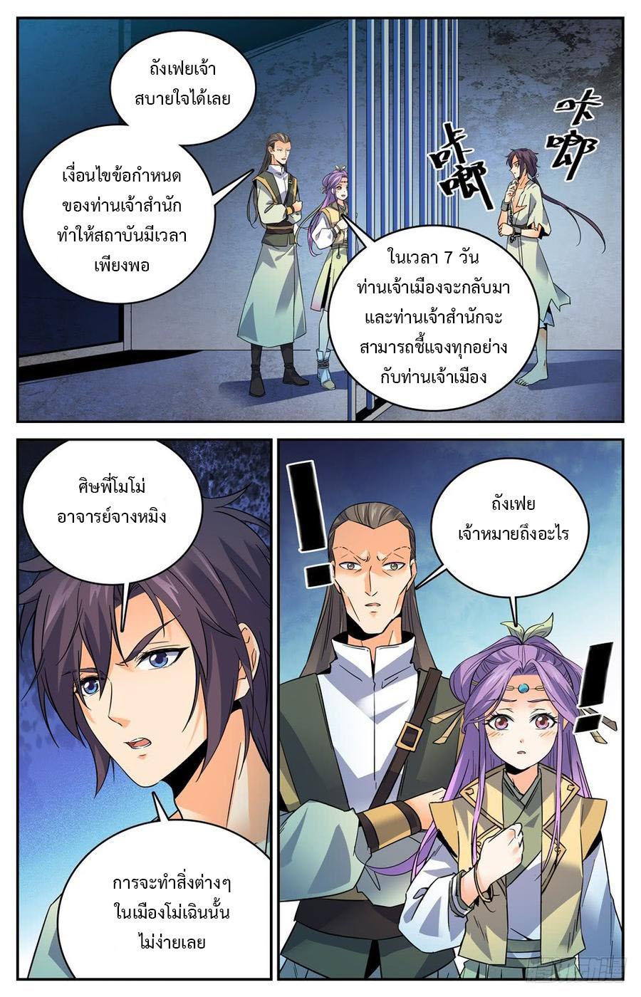 Lian Fei Wei Bao ตอนที่ 29 แปลไทย รูปที่ 5