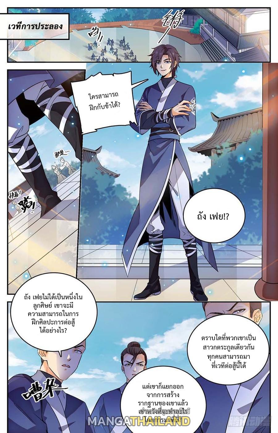 Lian Fei Wei Bao ตอนที่ 3 แปลไทย รูปที่ 5