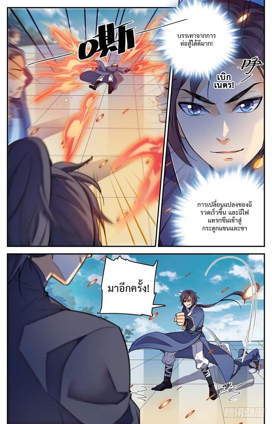 Lian Fei Wei Bao ตอนที่ 3 แปลไทย รูปที่ 8