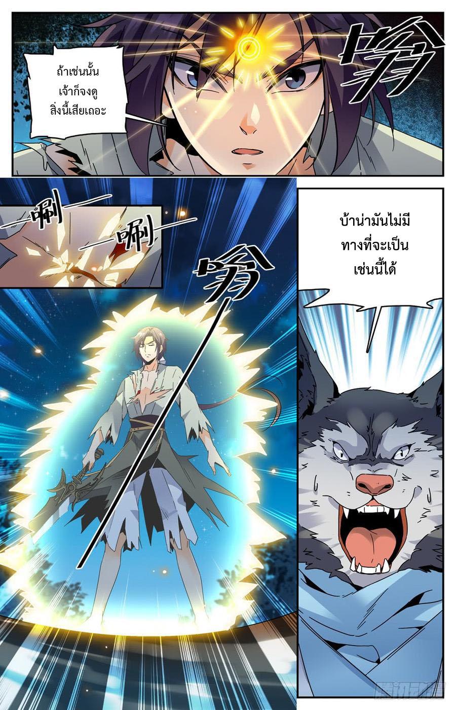 Lian Fei Wei Bao ตอนที่ 33 แปลไทย รูปที่ 6